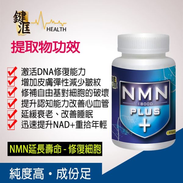 NMN Plus18000